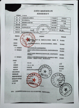 皮肤病血毒丸（薄膜衣）20082034的封面