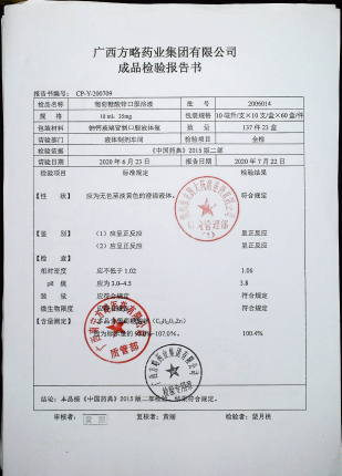 葡萄糖酸锌口服溶液2006014的封面