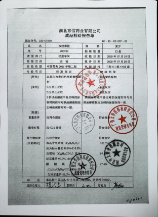 双唑泰栓200704的封面