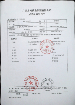 痛肿灵（酊剂）2005022的封面