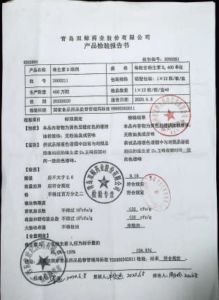 维生素D滴剂2005211的封面