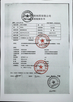 杏苏止咳糖浆200301的封面