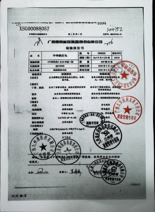 中华跌打丸200303的封面