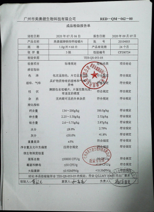 美澳健牌铁锌钙咀嚼片20104005的封面