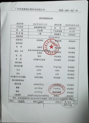 美澳健牌蛋白粉20501023的封面