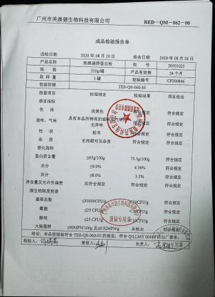 美澳健牌蛋白粉20501025的封面