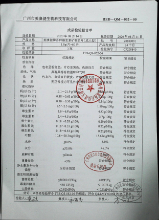 美澳健牌多种维生素矿务质片（成年型）20109001的封面