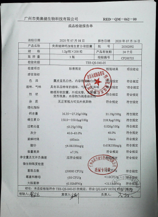 美澳健牌钙加维生素D软胶囊20302092的封面