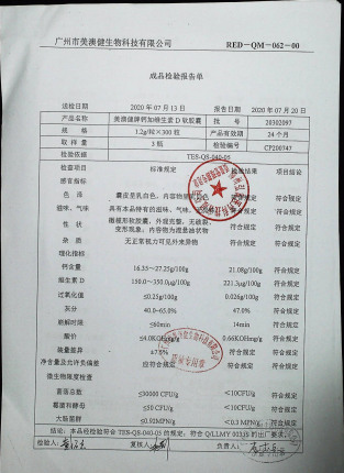 美澳健牌钙加维生素D软胶囊20302097的封面