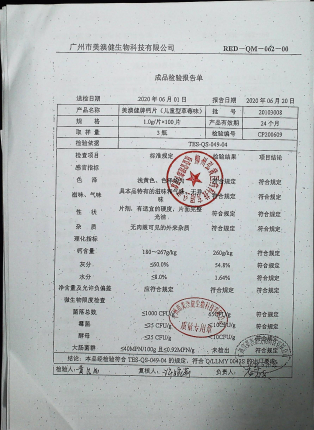 美澳健牌钙片（儿童型草莓味）20103008的封面