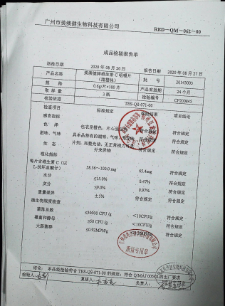美澳健牌维生素C咀嚼片（甜橙味）20143003的封面