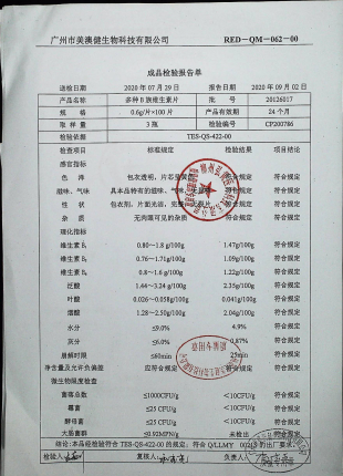 多种B族维生素片20126017的封面