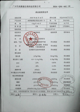 美澳健牌胶原蛋白维C片20107003的封面