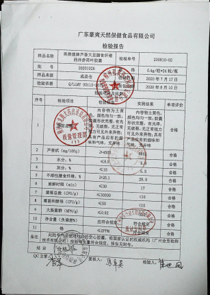 美澳健牌芦荟大豆膳食纤维西洋参荷叶胶囊20201026的封面