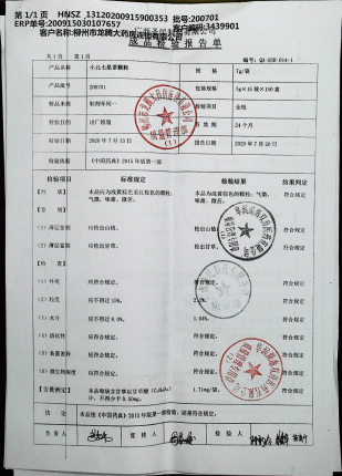 小儿七星茶颗粒200701的封面