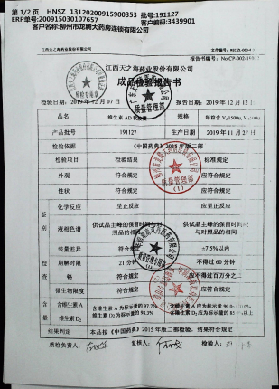 维生素AD软胶囊191127的封面