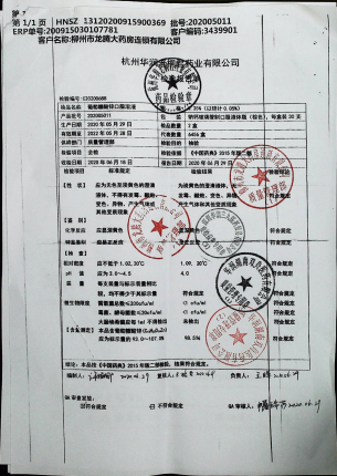 葡萄糖酸锌口服溶液202005011的封面