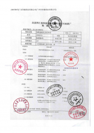 加味逍遥丸19082751的封面
