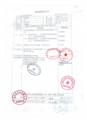 护肝片20200105的封面