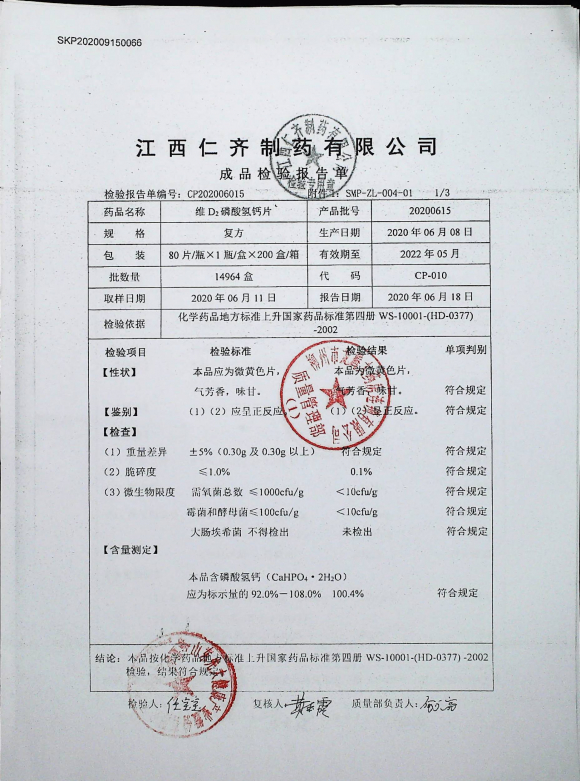 维D2磷酸氢钙片20200615的封面