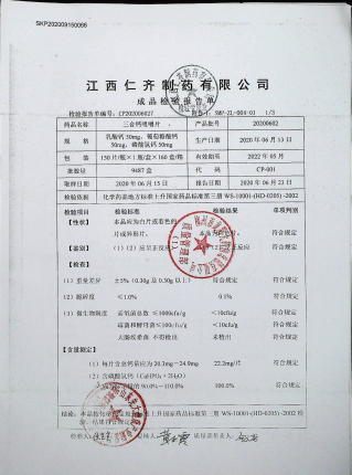 三合钙咀嚼片20200602的封面