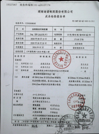盐酸桂利嗪胶囊200816的封面