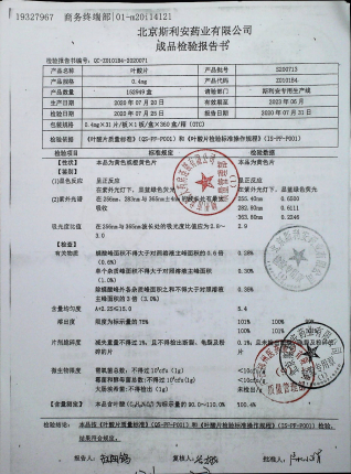 叶酸片S200713的封面