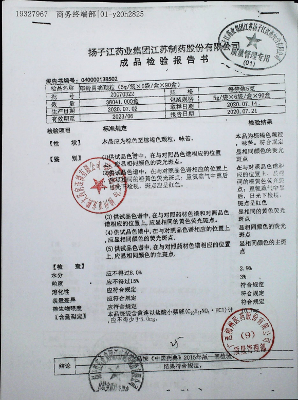荜铃胃痛颗粒20070322的封面