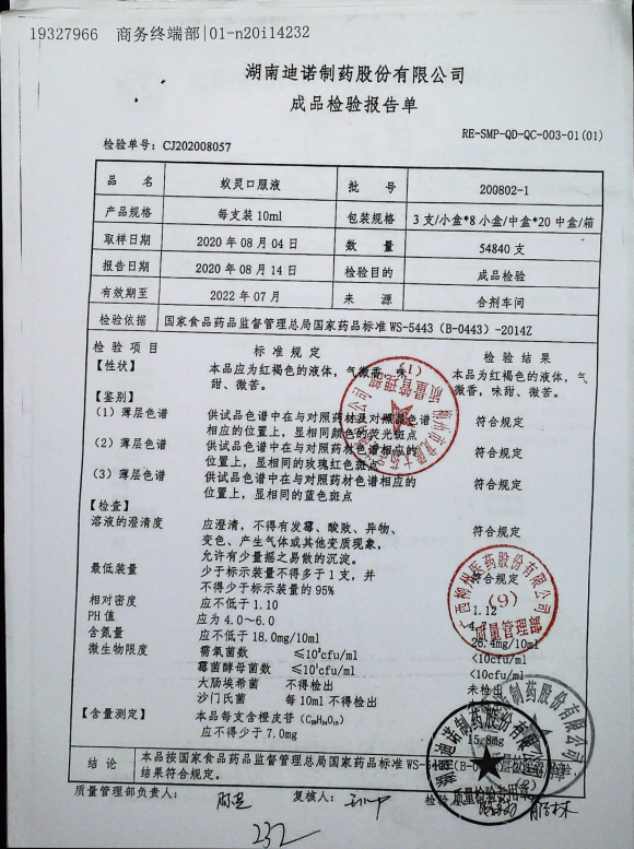 蚁灵口服液200802-1的封面