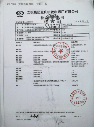 藿香正气口服液20072001的封面