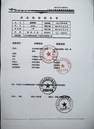 健脾颗粒200705的封面