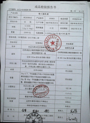 维A酸乳膏200803的封面