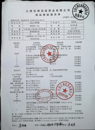 活血止痛胶囊200508的封面