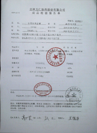 补肾强身胶囊190901的封面