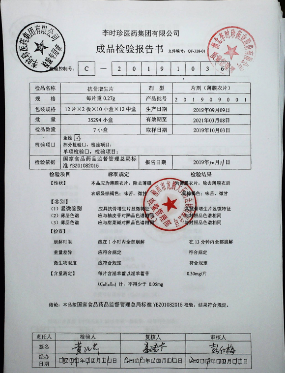 抗骨增生片201909001的封面