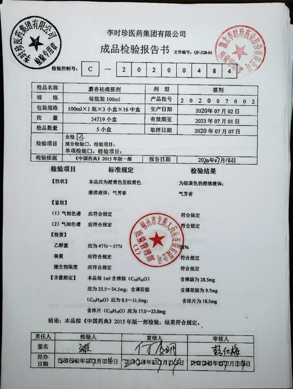 麝香祛痛搽剂202007002的封面