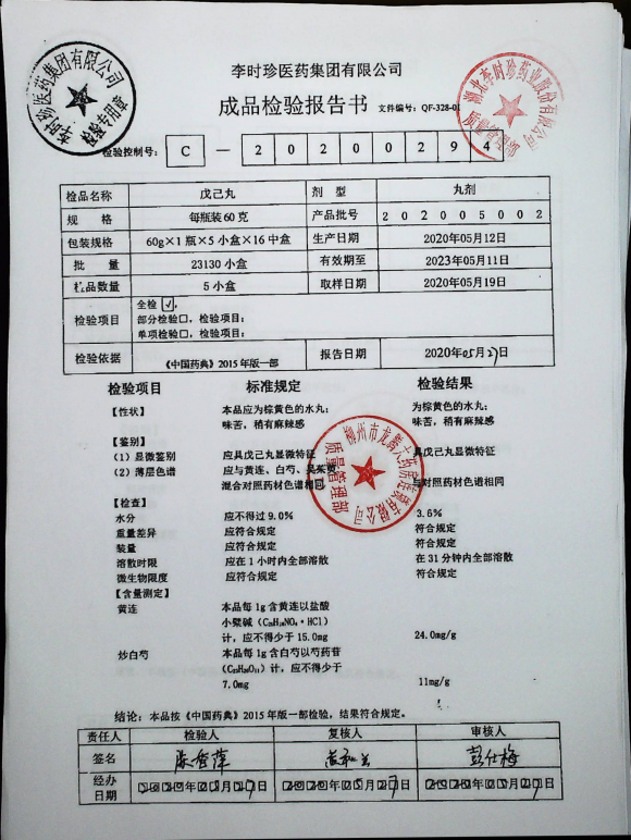 戊己丸202005002的封面