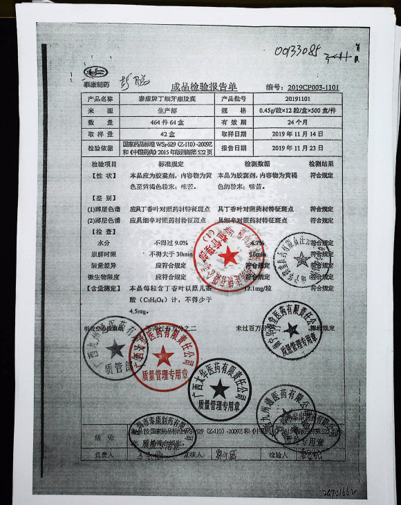 丁细牙痛胶囊（泰康牌）20191101的封面