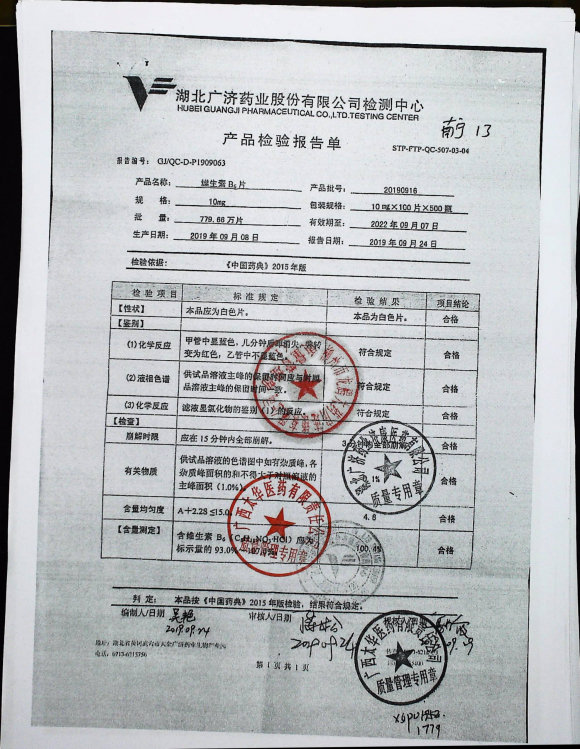 维生素B6片20190916的封面