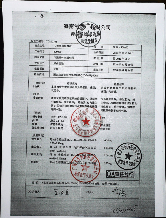 五维他口服溶液620071的封面