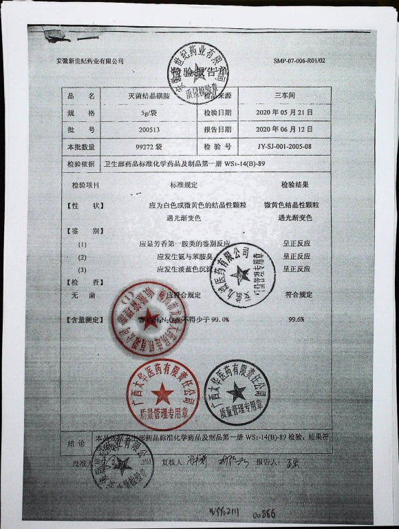 灭菌结晶磺胺200513的封面