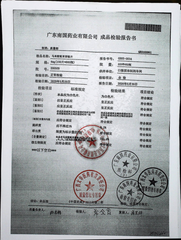 马来酸氯苯那敏片200509的封面