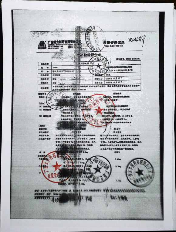 复方丹参片190901的封面