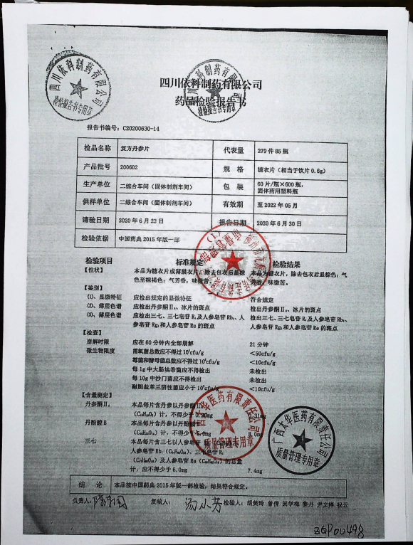复方丹参片200602的封面