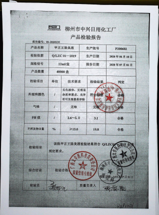 甲正王除臭液P200602的封面
