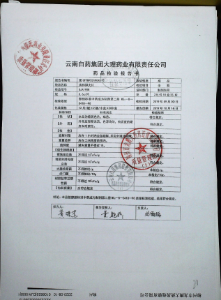 清肺抑火片DJA1908的封面