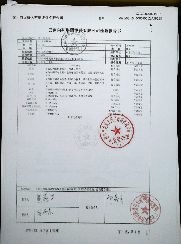 小儿清咽颗粒ZLA1902的封面