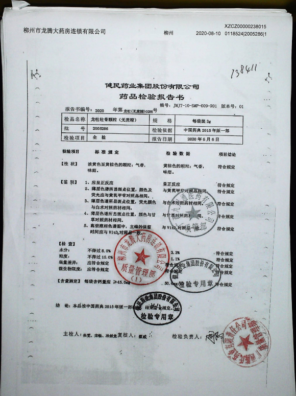 龙牡壮骨颗粒（无蔗糖）2005286的封面