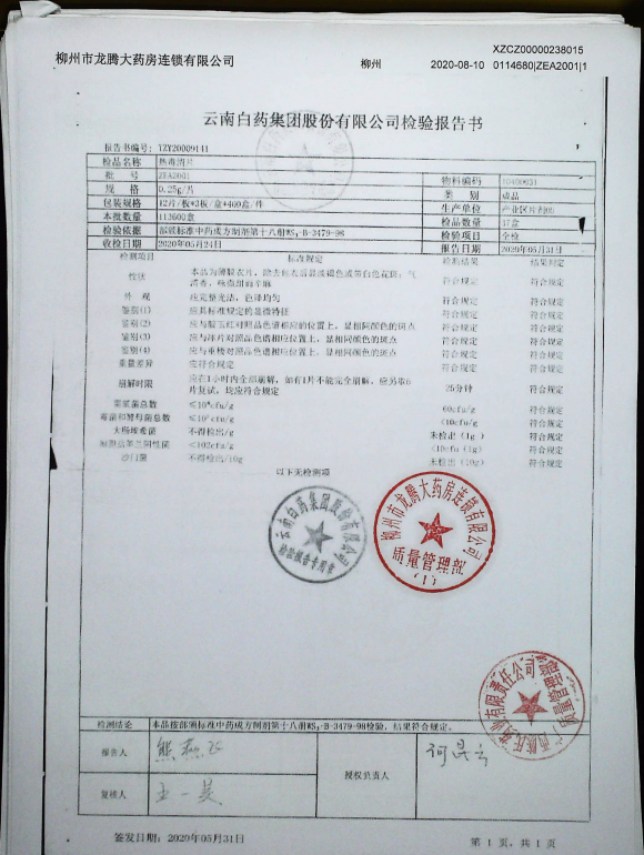 热毒清片ZFA2001的封面