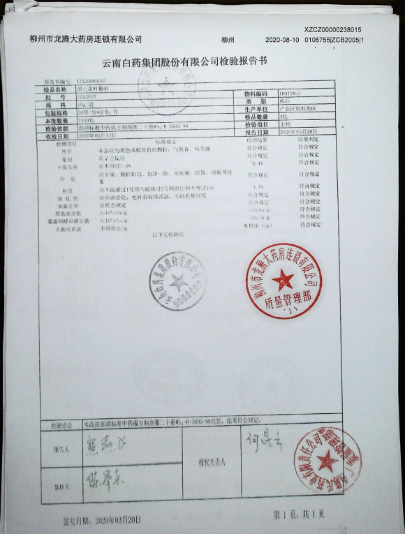 田七花叶颗粒ZCB2005的封面